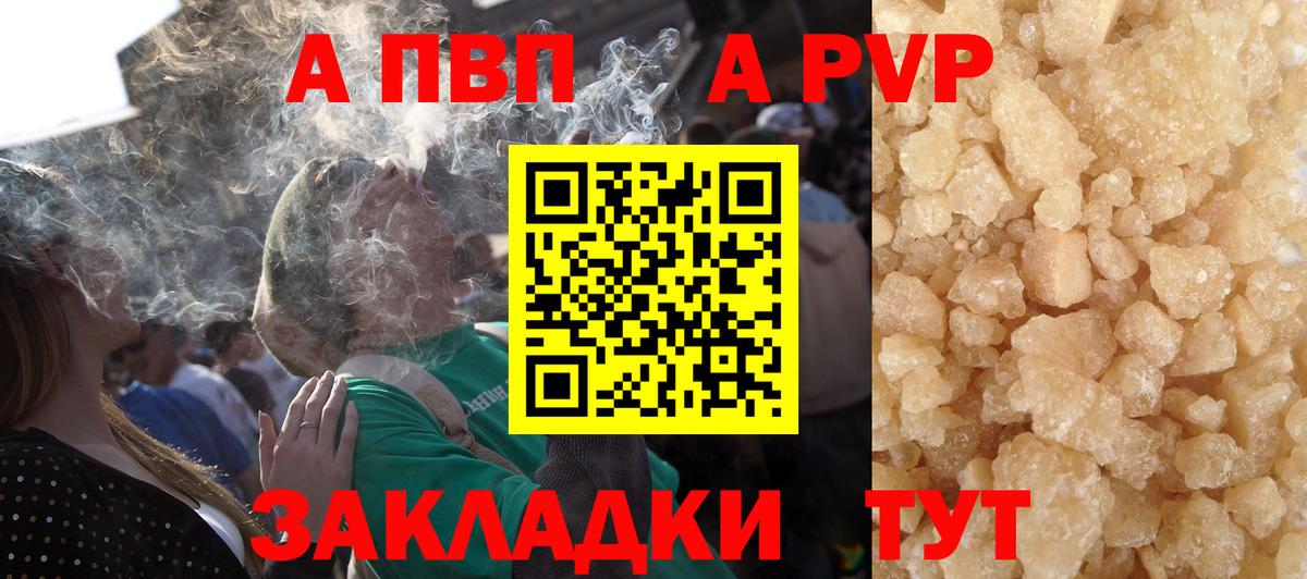 Альфа ПВП VHQ Знаменск
