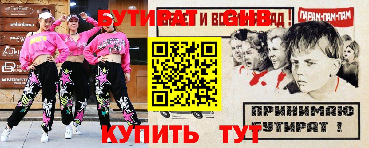 Бутират бутик Знаменск