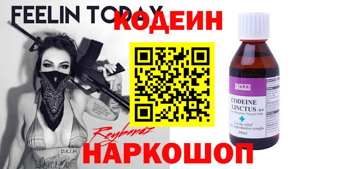 Кодеин напиток Lean (лин)  даркнет сайт  Кодеиновый сироп Lean напиток Lean (лин)  Знаменск  Вход с VPN 