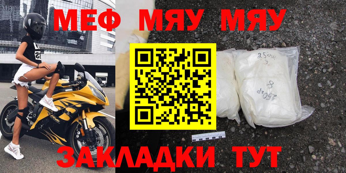 Меф мука Знаменск