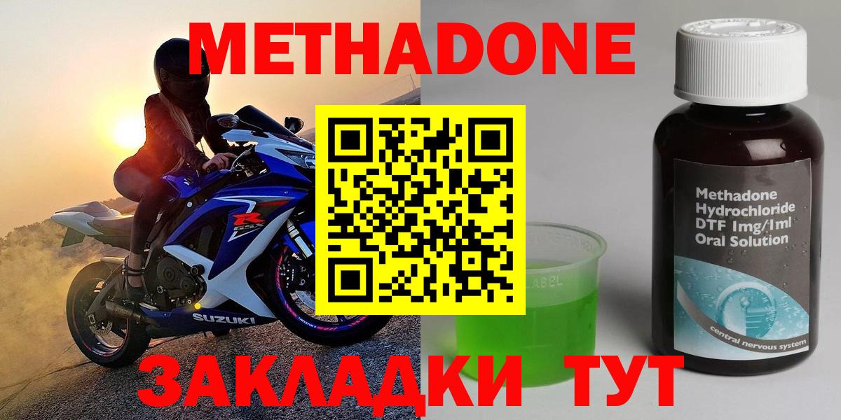 МЕТАДОН VHQ Знаменск