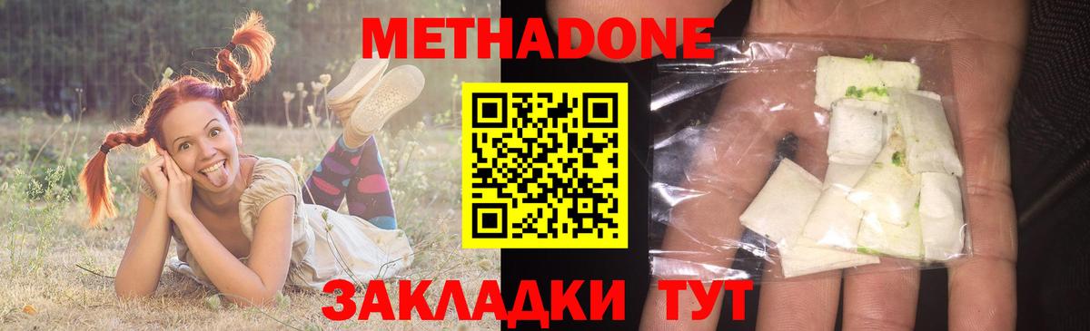 Знаменск  МЕТАДОН VHQ  Метадон methadone  Вход с VPN 