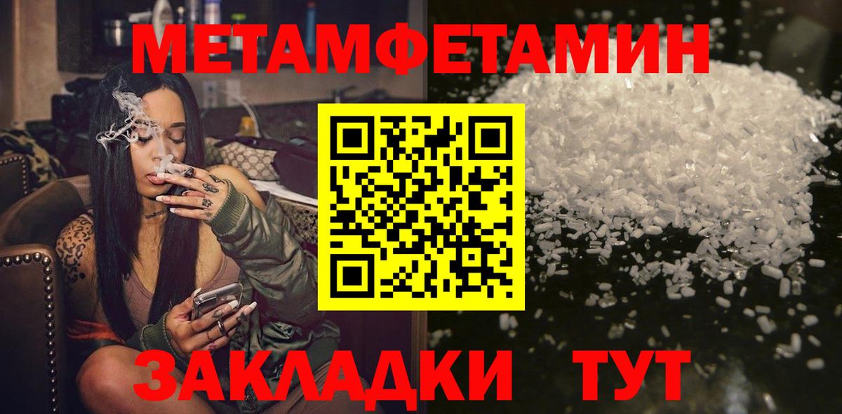 МЕТАМФЕТАМИН кристалл Знаменск