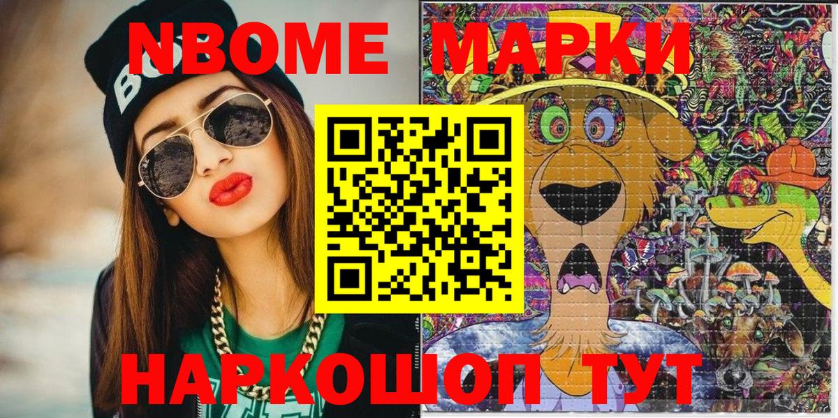 Наркотические марки 1,8мг  купить закладку  Марки NBOMe  Знаменск  Вход с VPN  Наркотические марки 1,8мг 