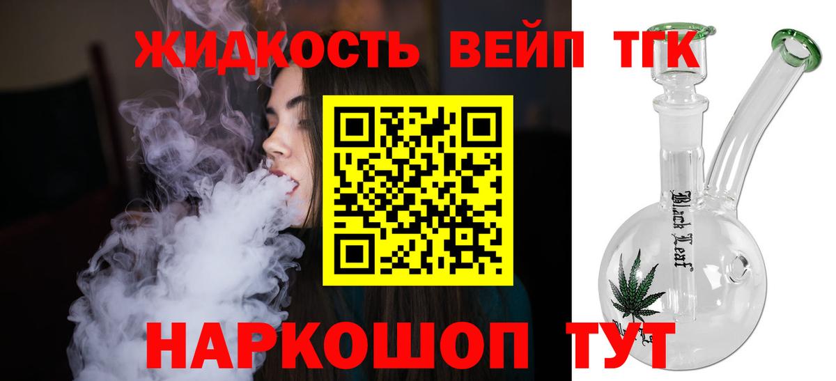 ТГК вейп Знаменск